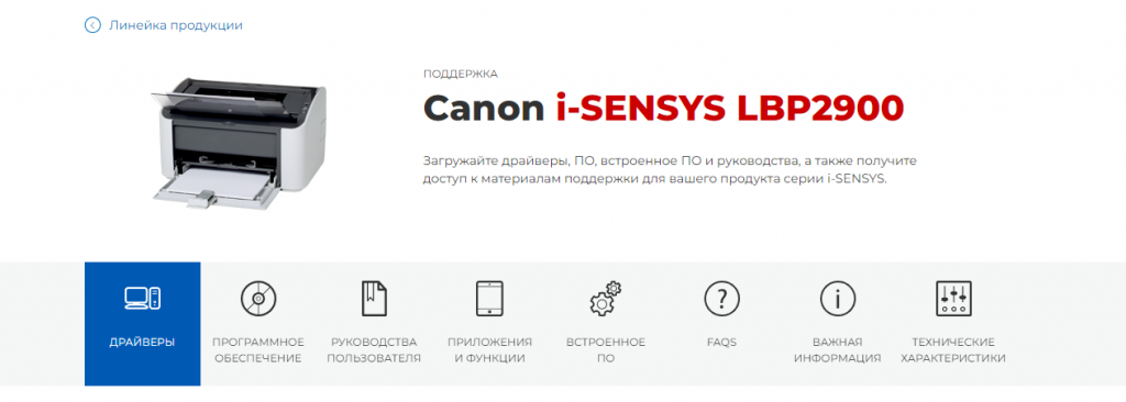 Принтер canon 2900b драйвер. Canon i-SENSYS lbp2900. Canon LBP-2900 (l11121e). LBP 2900 входной и выходной лоток сборка. Драйвер Canon lpb2900b.